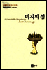 미지의 섬