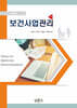 NEW 보건사업관리