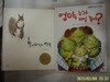 손정원. 바버러 슈크 헤이젠 / 느림보. 달리 2권/ 할아버지의 약속. 엄마 누가 제일 좋아 -꼭 상세란참조
