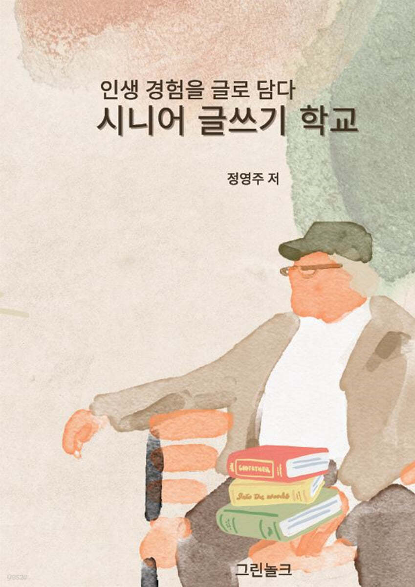 시니어 글쓰기 학교