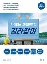 하이패스 교육전문직 길라잡이