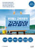 하이패스 교육전문직 길라잡이