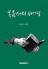 복음서의 배경