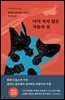 아직 죽지 않은 자들의 섬