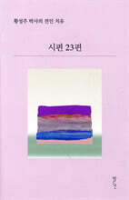 시편 23편