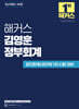 해커스 김영훈 정부회계