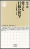 使える行動分析學－じぶん實驗のすすめ