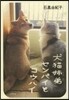犬猫姉弟センパイとコウハイ