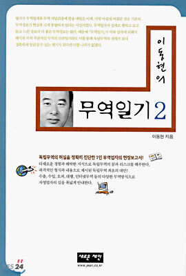 이동현의 무역일기 2
