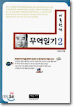 이동현의 무역일기 2