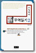 이동현의 무역일기 2