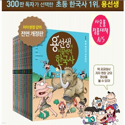 용선생의 시끌벅적 한국사 시리즈[전면개정판][페이퍼북]오늘출발