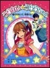 うらない☆うららちゃん   1 うらなっ