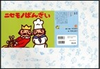 紙芝居 ニセモノばんざい