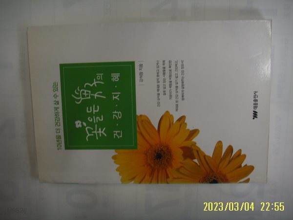 야스다 요시오. 정선우 옮김 / 라이온북스 / 생각 꺼내기 연습 -꼭 상세란참조