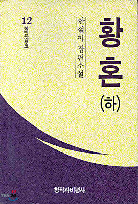 황혼 (하)