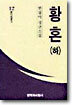 황혼 (하)
