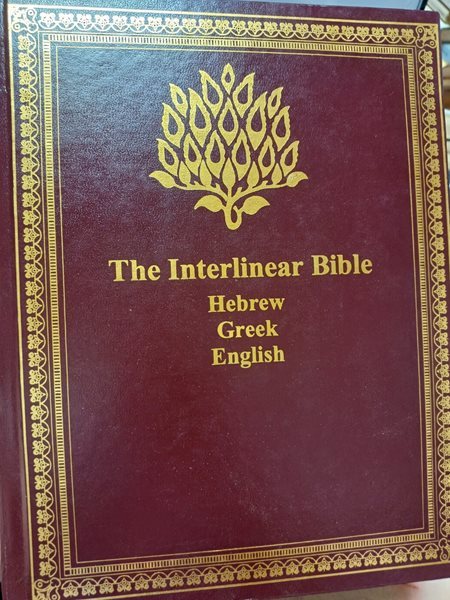 The Interlinear Bible - Hebrew, Greek, English