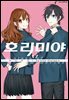 호리미야 17권 (완결)