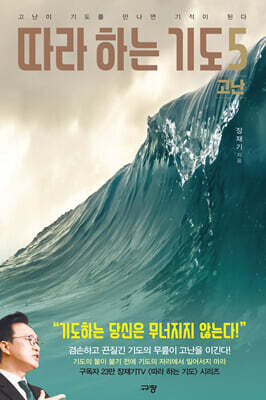 따라 하는 기도 5 : 고난