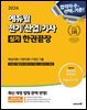 2024 에듀윌 전기(산업)기사 실기 한권끝장 7개년 기출(전기기사)