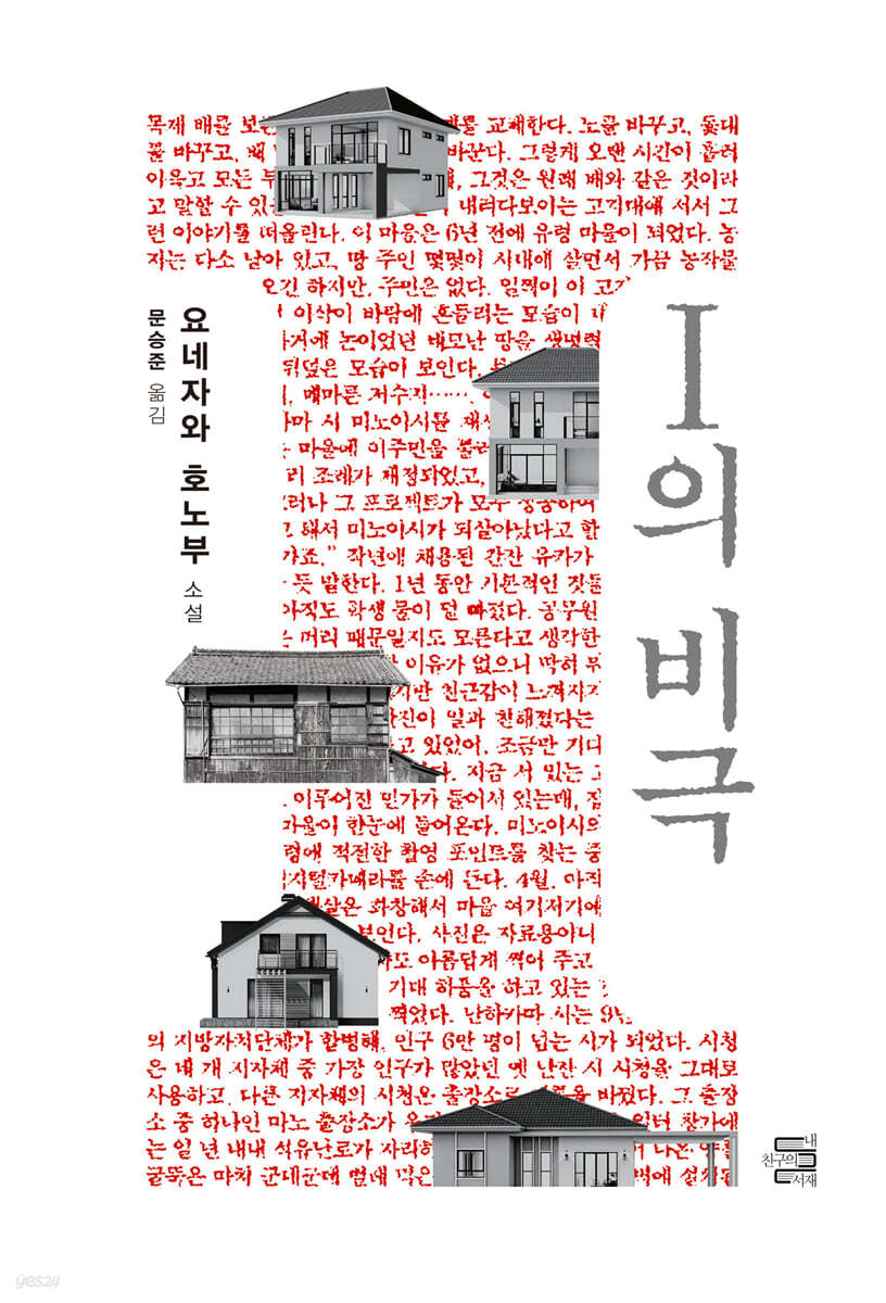 I의 비극