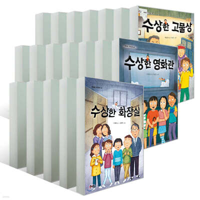 수상한 시리즈 1~16권 세트