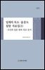 일제의 독도·울릉도 침탈 자료집 (3)