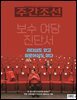 주간조선 2805호 (2024년 04월 22일)