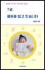 7살, 용돈을 벌고 있습니다