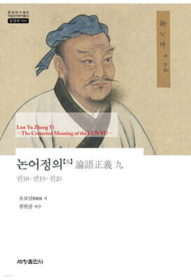 논어정의 九