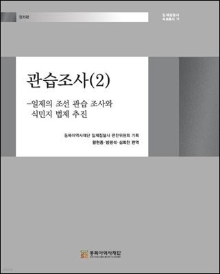 관습조사 (2)
