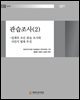 관습조사 (2)