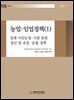 농업·임업정책 1