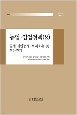 농업·임업정책 2