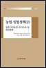 농업·임업정책 2