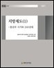지방제도 (1)