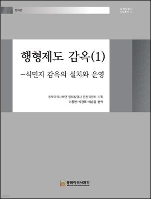 행형제도 감옥 1