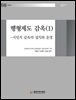 행형제도 감옥 1