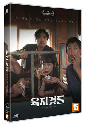 육지것들 (1Disc)