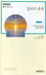 웅진 밀레니엄북 자연과학 (전5권)