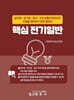 핵심 전기일반