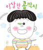 이상한 콩깍지