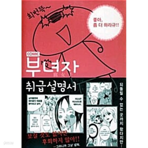 부녀자 취급설명서