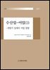 수산업-어업 (1)