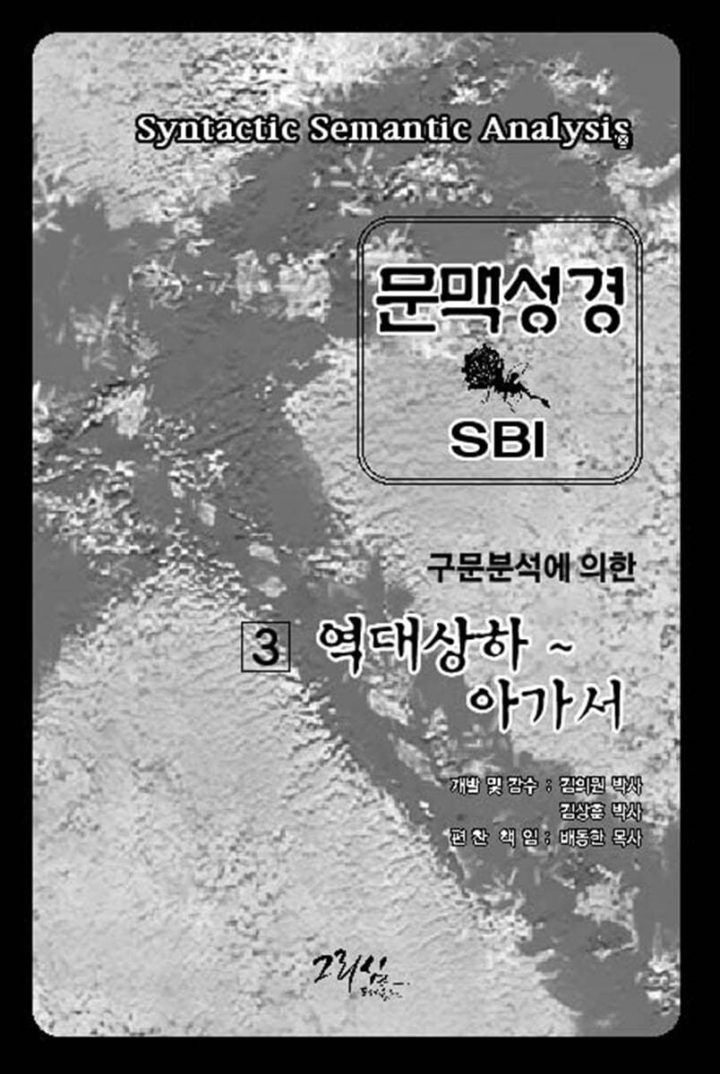 SBI문맥성경3 (역대상하-아가서)