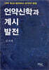 언약신학과 계시발전