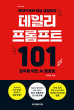 데일리 프롬프트 101