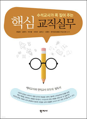 핵심 교직실무
