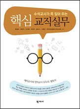 핵심 교직실무